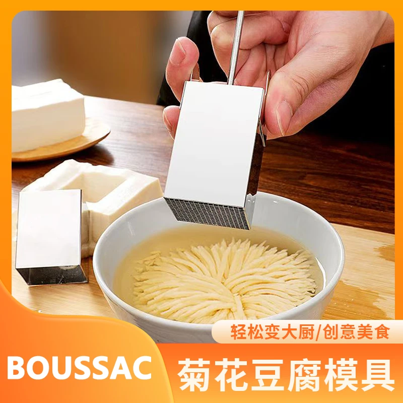 不锈钢方形菊花豆腐模具创意豆腐模具制作凉菜造型工具厨房家用