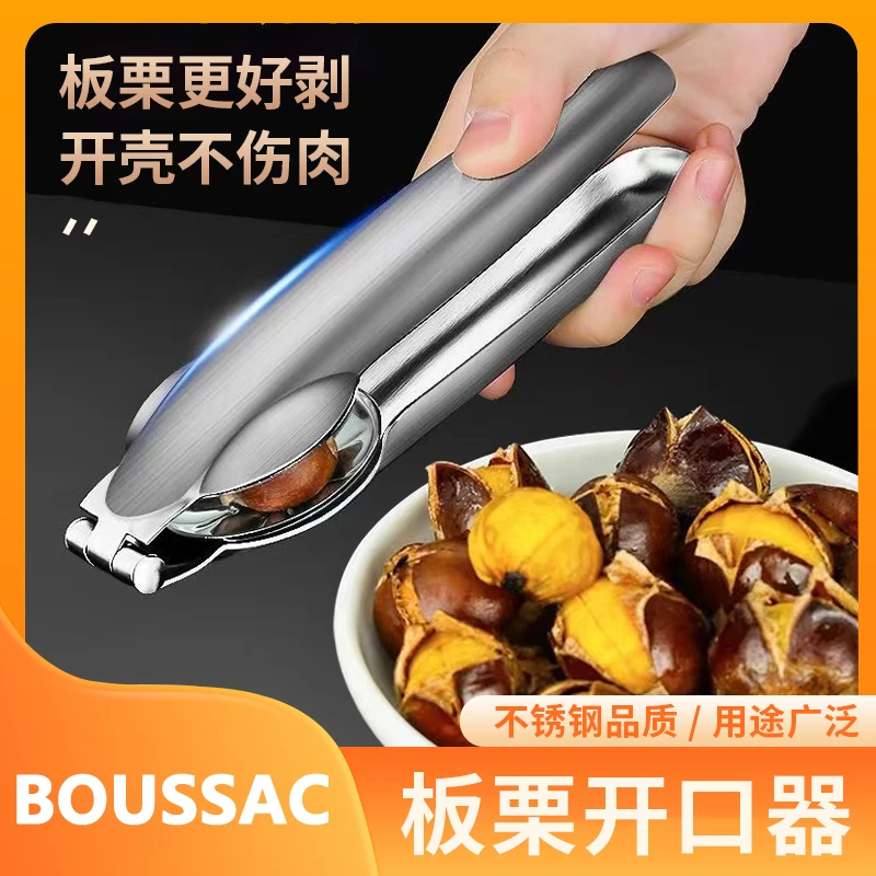 不锈钢板栗开口器十字板栗子夹剥栗子去壳多功能手压夹子家用工具