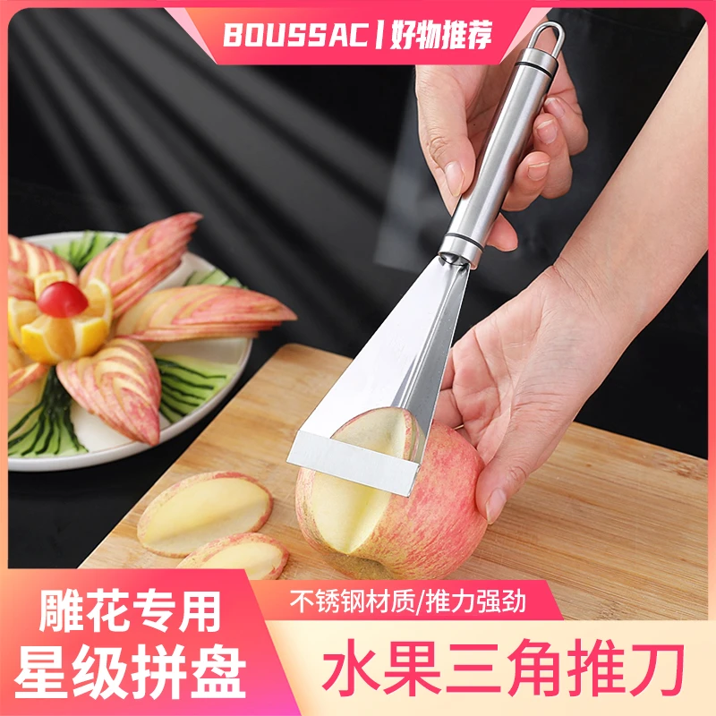 【摆盘神器】苹果三角推刀水果蔬菜雕花刀不锈钢创意果盘拼盘家用