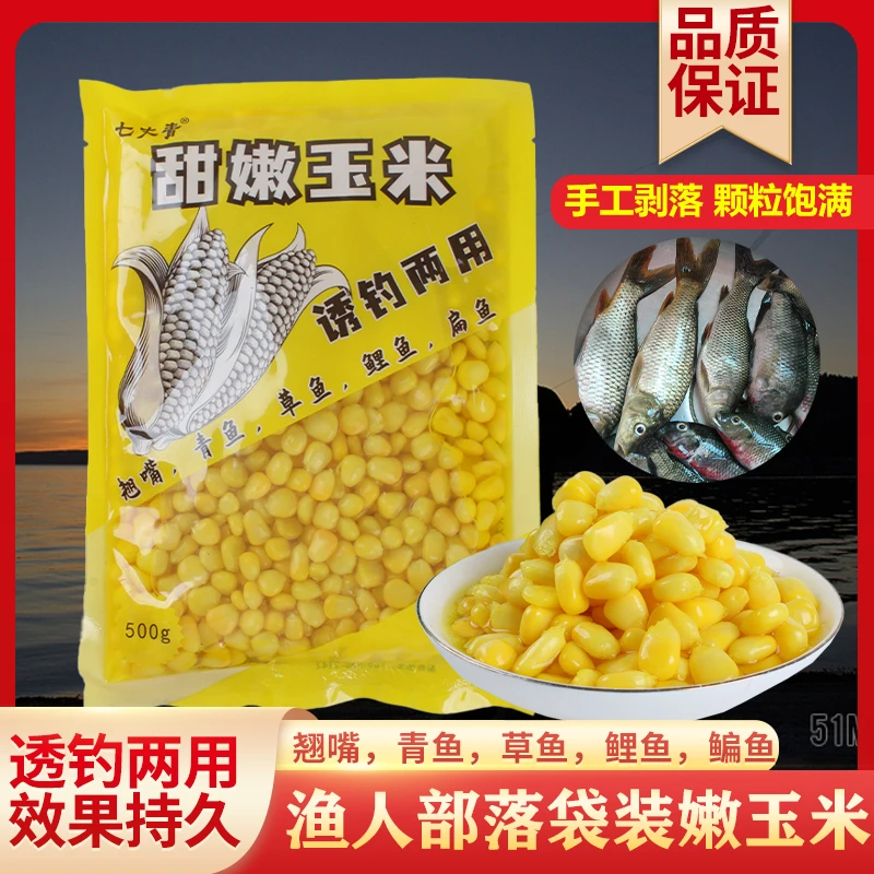 渔人部落甜嫩玉米翘嘴草鲤鳊青打窝挂饵发酵钓鱼香味颗粒垂钓