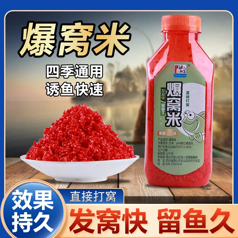 渔人部落钓鱼酒米打窝米鲫鲤草秋季冬季水库垂钓红米饵料味道诱鱼