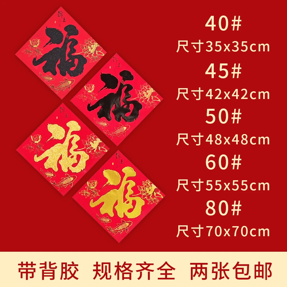 【带背胶福字】2025新款蛇年福字门贴书法字门窗过年窗花斗方高档2