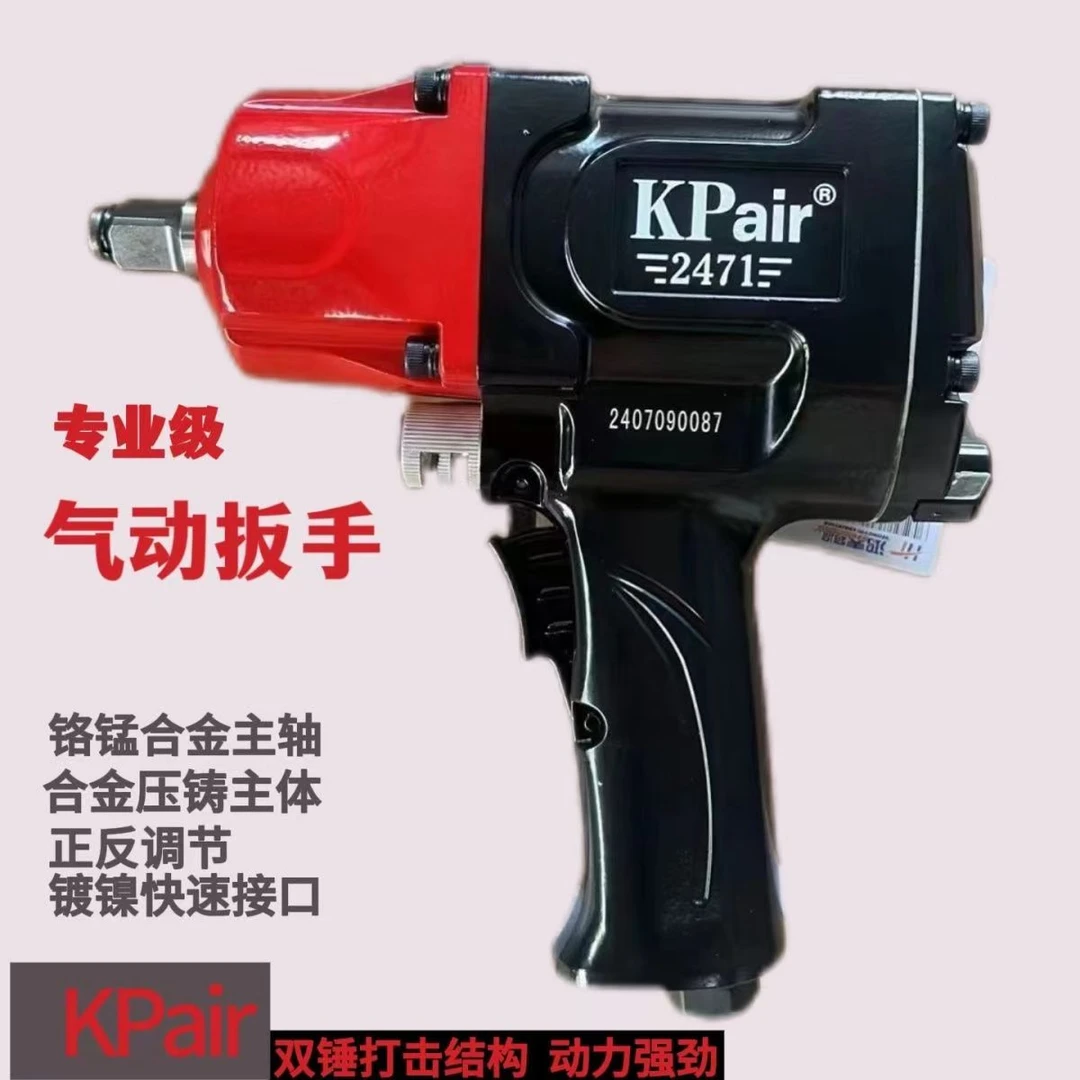汽修维修专用气动扳手KPair风炮合金主轴1/2强冲击专业级小风炮