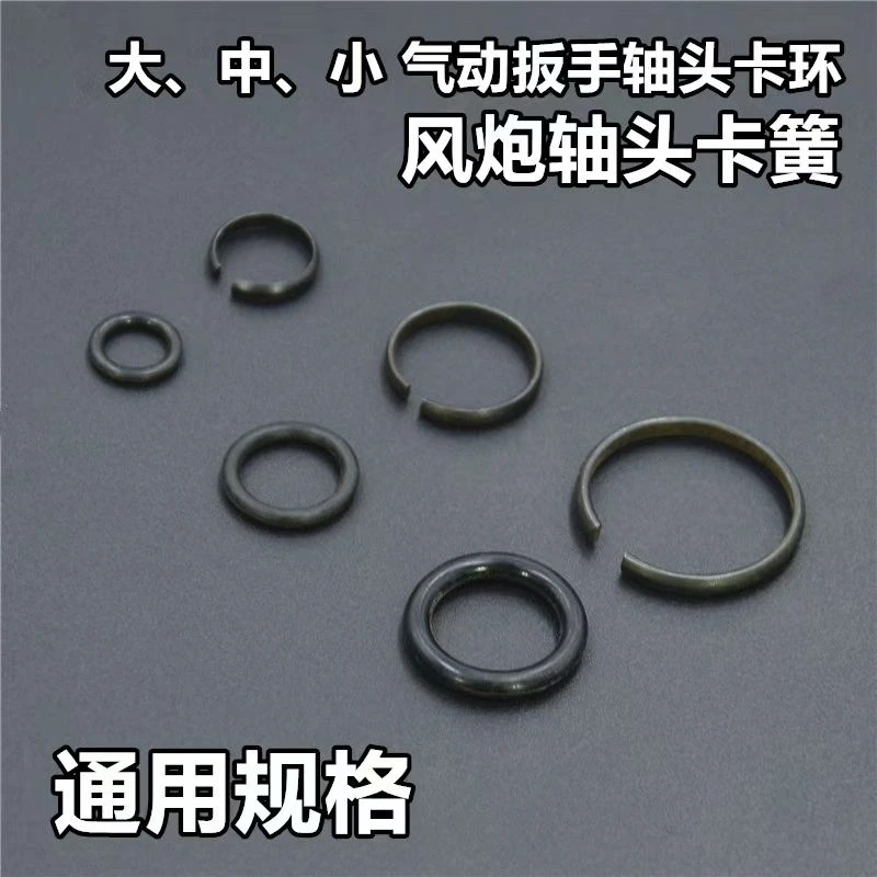 大中小气动扳手风炮前轴头卡簧卡环配件弹簧密封圈1/2、3/4、1寸