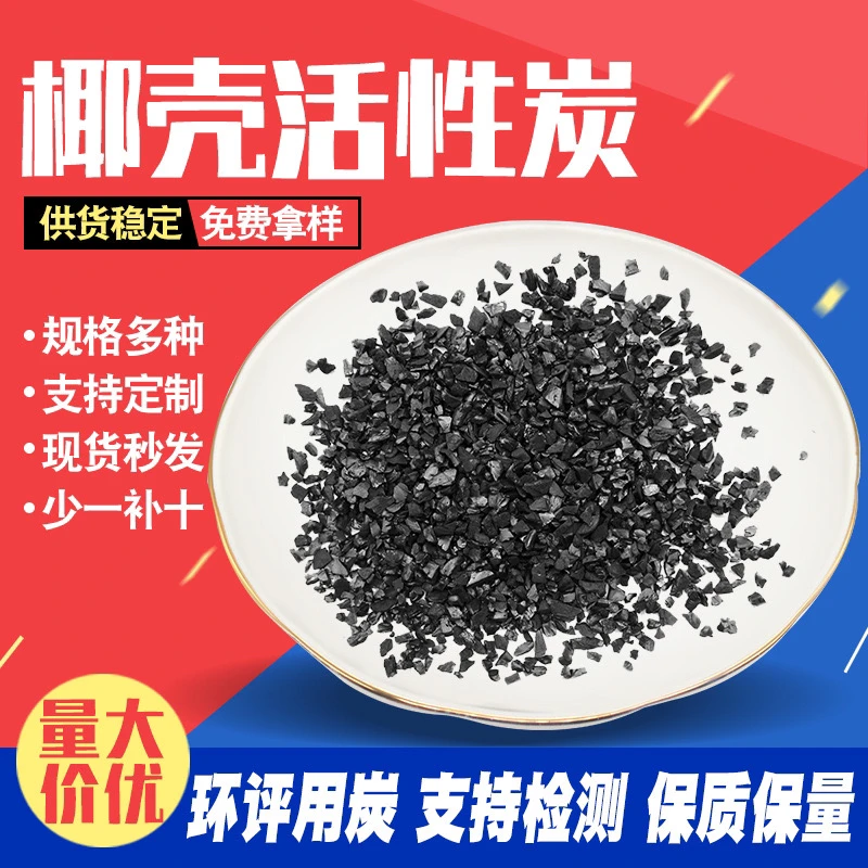 1000碘值椰壳活性炭厂家新房除甲醛汽车除味除甲醛椰壳活性炭包