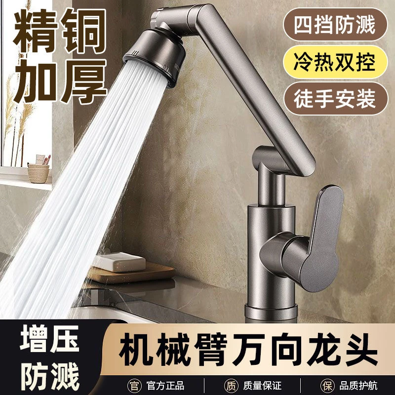九牧王精铜万向水龙头冷热可旋转防溅水机械臂卫生间面盆龙头