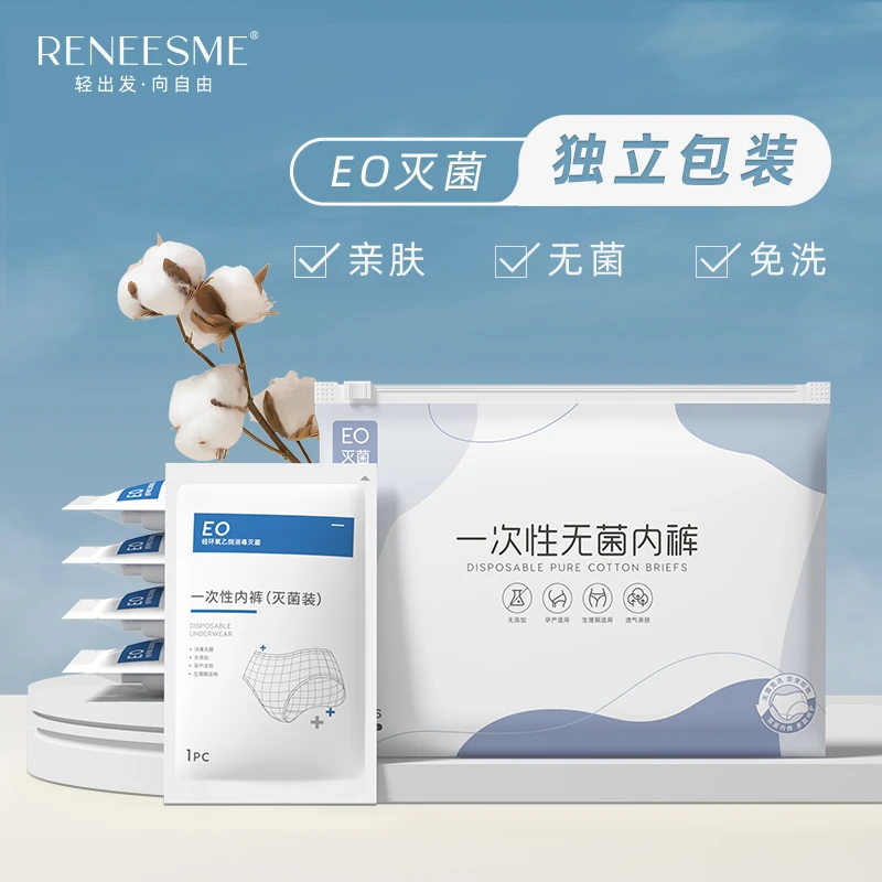 一次性内裤女无菌透气出差旅行免洗待产孕妇做月子运动便携款日抛