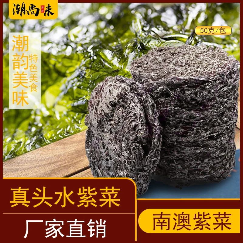 JIASHENG/佳盛紫菜汕头南澳水产干货海鲜特产海发菜紫菜含调味料