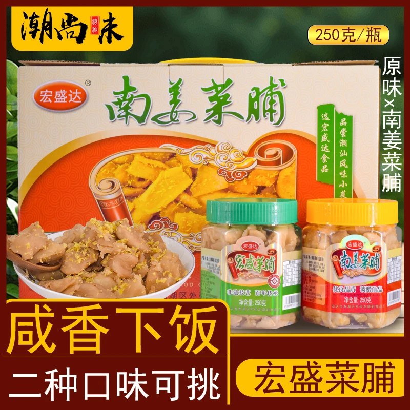 宏盛达潮汕杂咸潮州菜脯厂家直销酱腌菜香脆萝卜干下饭菜酱菜咸菜