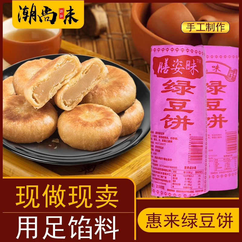 广东潮州潮汕特产正宗惠来绿豆饼酥皮绿豆糕小吃零食汕头月饼揭阳