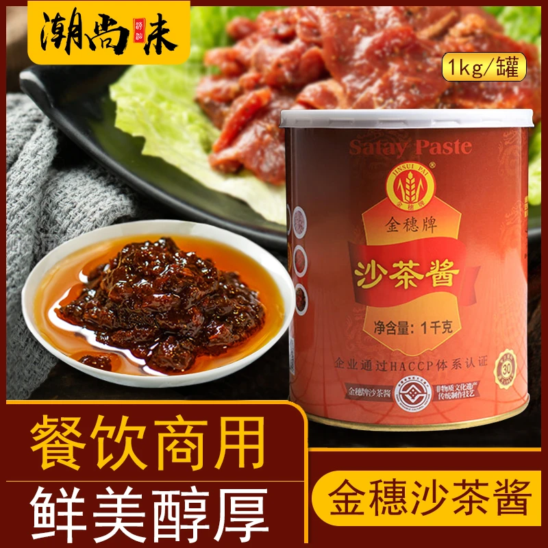 KING BRAND/皇牌沙茶酱铁罐装特产沙茶牛肉火锅蘸酱拌面商用调料