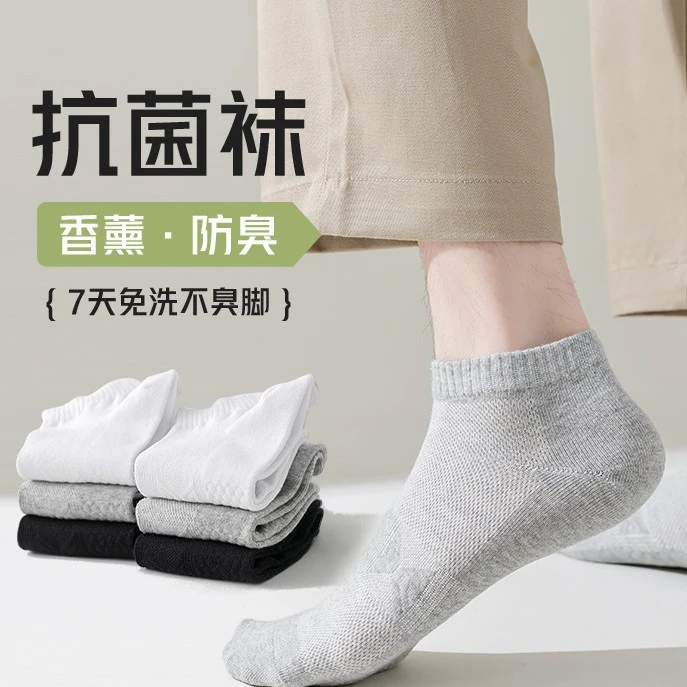 7A抗菌除臭男袜 男士防臭吸汗夏季薄款船袜男袜夏天短袜
