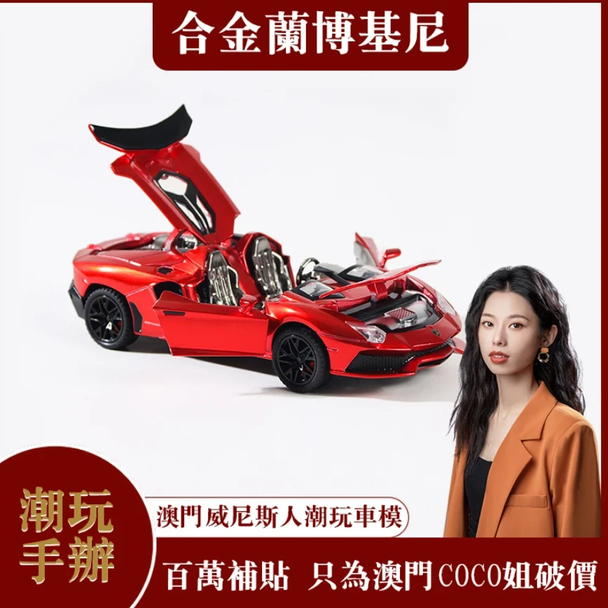 澳珠SCG超跑俱乐部会员限定专属 兰博基尼埃文塔多合金车模潮玩