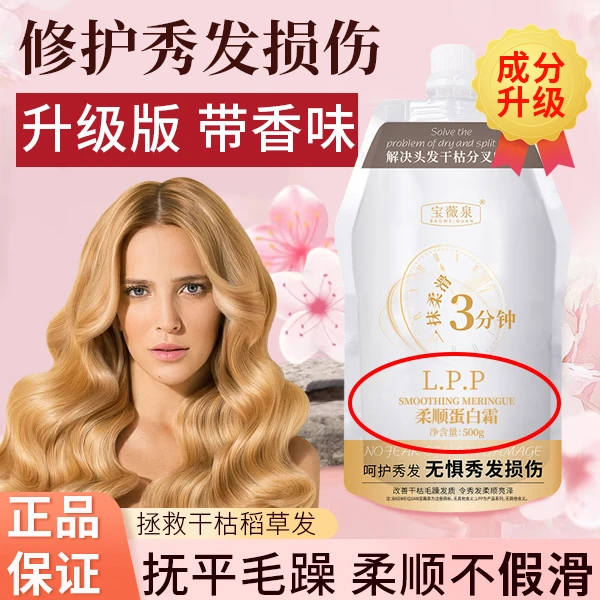 【抢！升级版19.9元2袋】lpp蛋白霜烫染受损修复干枯毛躁分叉发质