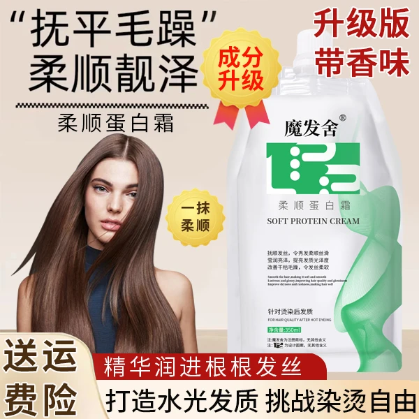【抢！升级版19.99元2袋】柔顺蛋白霜发膜烫染受损修复干枯毛躁发质