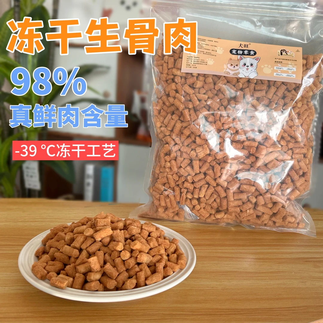 宠物零食冻干生骨鲜肉猫咪狗狗营养肉条泰迪金毛训练奖励长肉