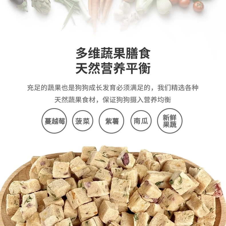 宠物狗狗零食冻干鸡肉果蔬粒泰迪金毛博美训犬奖励拌饭营养