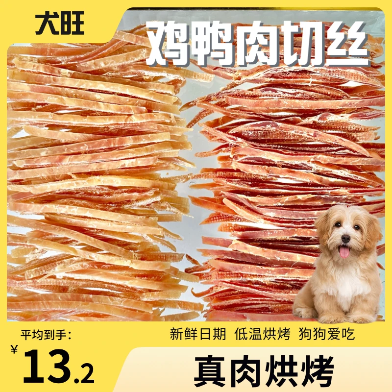 宠物零食优选鸡胸肉鸭肉条小狗磨牙泰迪比熊幼犬能量犬狗零食肉干