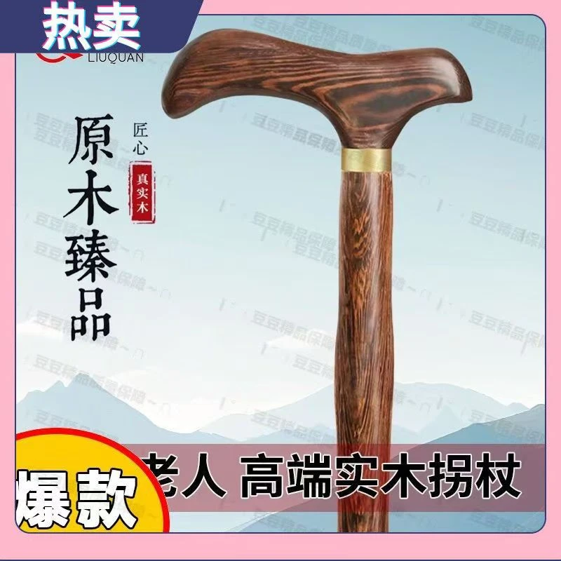康贝佳实木拐杖老人专用老年拐棍木质登山杖骨折手杖防滑拐杖礼物