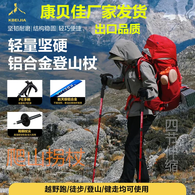 康贝佳登山杖装备户外徒步手杖旅游必装备拐杖伸缩拍照打卡登山杖