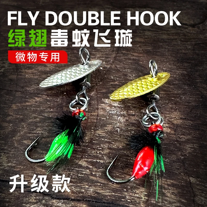 新款旋转瓜子亮片毒蚊飞蝇钩 改装线组马口白条路亚饵(5个起拍)