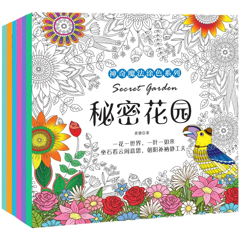秘密花园涂色书6册成人彩色填色本孕妇儿童减压缓解色彩书小学生