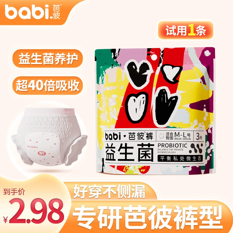 【益生菌安睡裤】babi芭彼裤型卫生巾生理期专用夏天薄款安心裤女