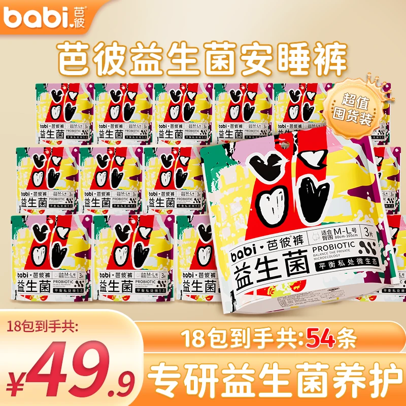 医护级+益生菌芭彼安睡裤生理期专用夜用安心裤透气超薄姨妈裤女