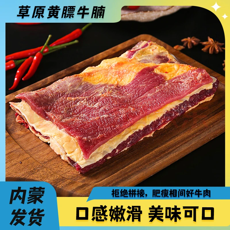 内蒙古散养新鲜黄膘牛腩正宗草原原切