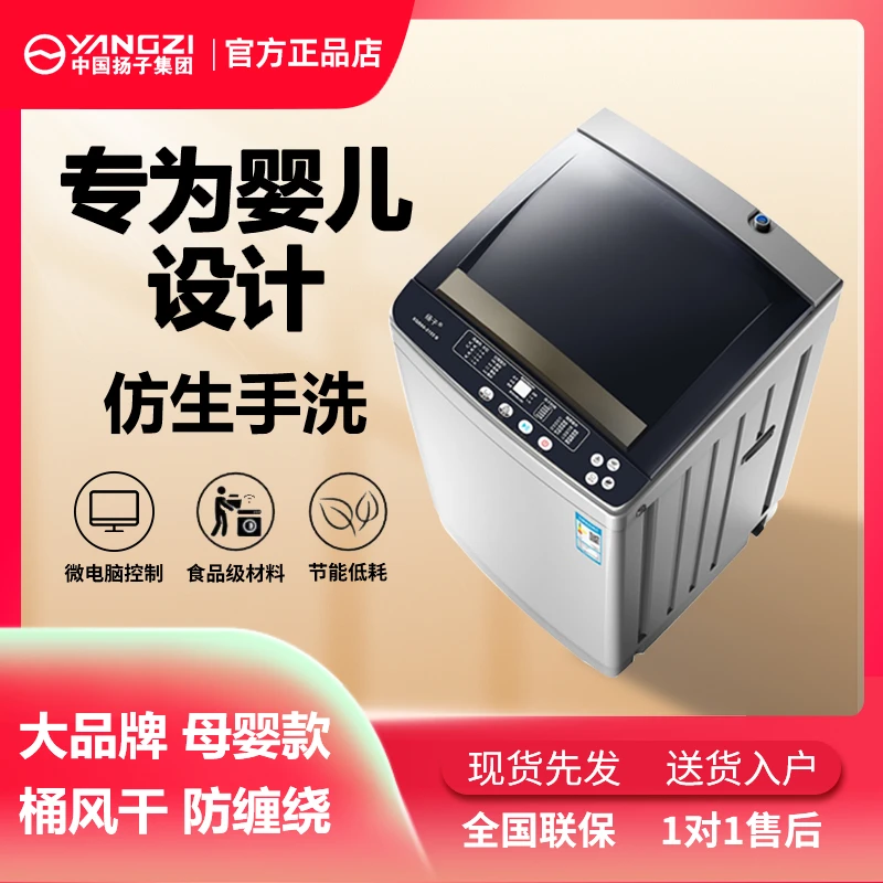 YANGZI/扬子7KG全自动小容量 母婴小宝宝专用内衣裤袜洗脱一体