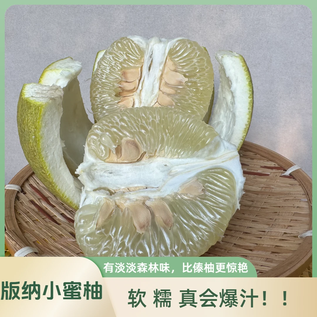 12个装西双版纳爆汁小蜜柚果粒超大颗颗爆汁有青草味青柚傣柚直发