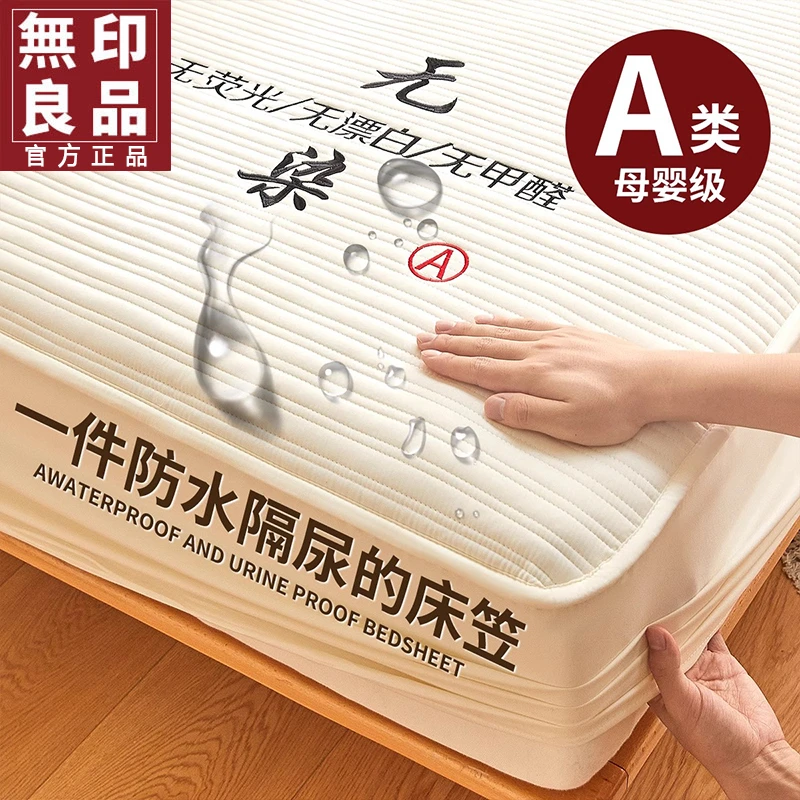 無印良品防水床笠单件大豆夹棉通用保护罩隔尿床罩全包防尘罩夏季