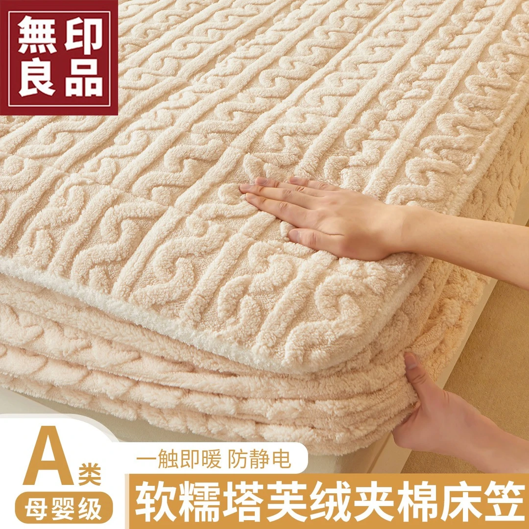 無印良品冬季加厚塔芙绒床笠单件加绒床罩2023新款席梦思床垫床套