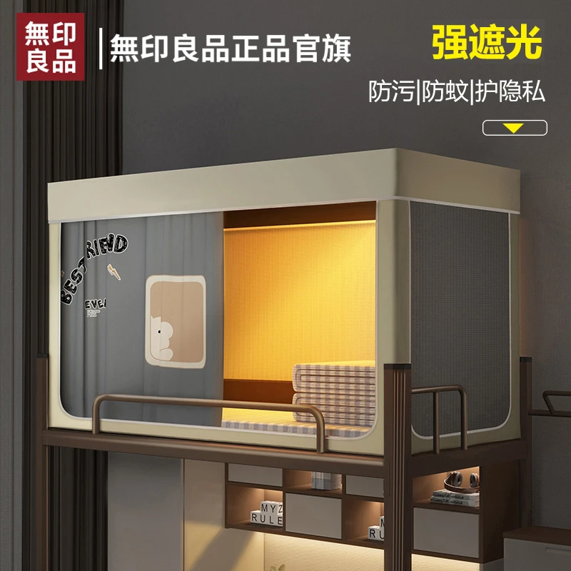 無印良品蚊帐床帘学生宿舍2025新款单人上下铺一体式寝室遮光床幔