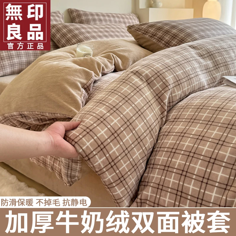 無印良品冬季加厚牛奶珊瑚绒被套单件200x230双面加绒单双人被罩2