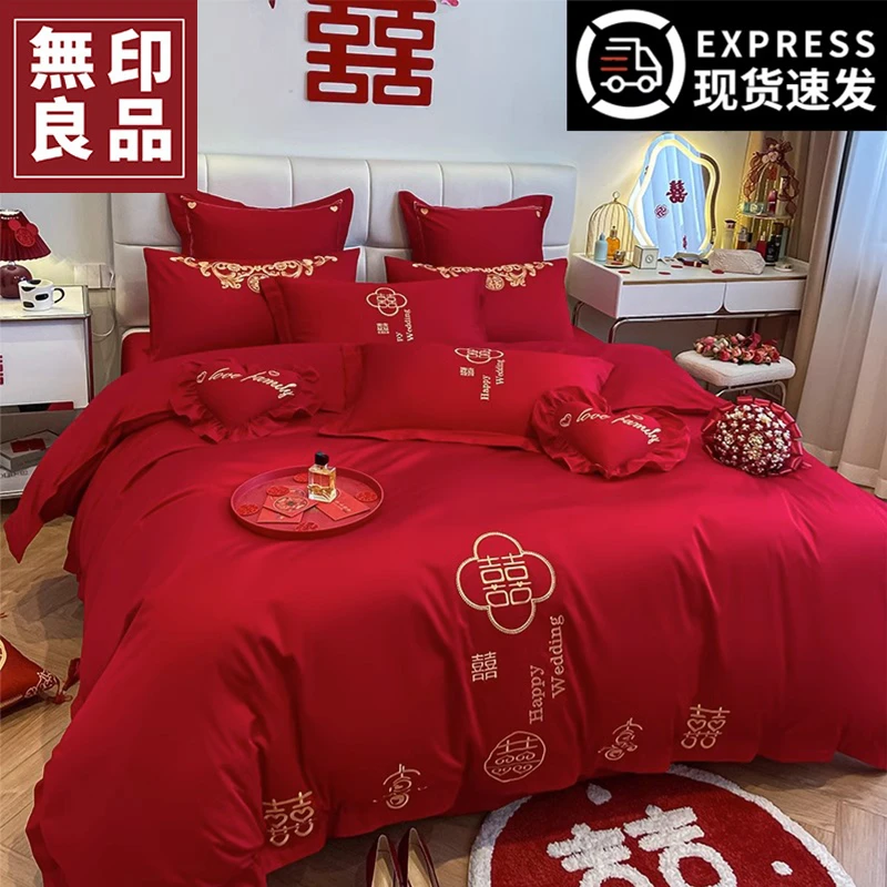無印良品结婚床上四件套婚庆纯棉全棉新婚大红色床单被套婚嫁床品