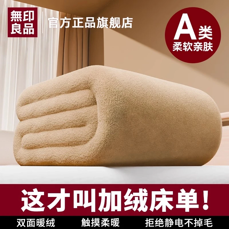 無印良品牛奶绒床单冬季加绒加厚珊瑚法兰绒宿舍单人被单毛毯用品