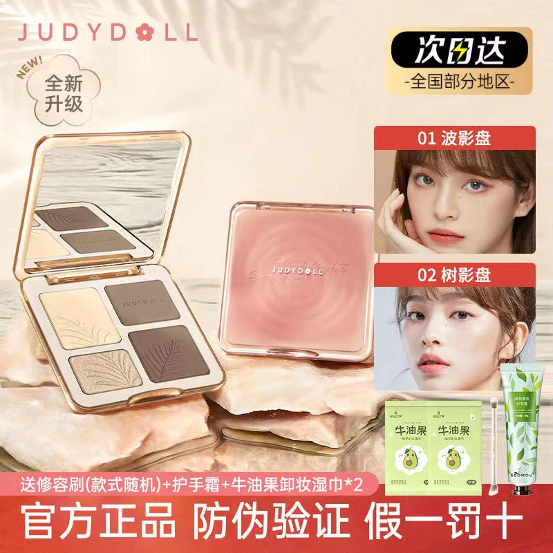 Judydoll橘朵高光修容一体盘综合盘哑光提亮面部阴影鼻影泪沟遮盖