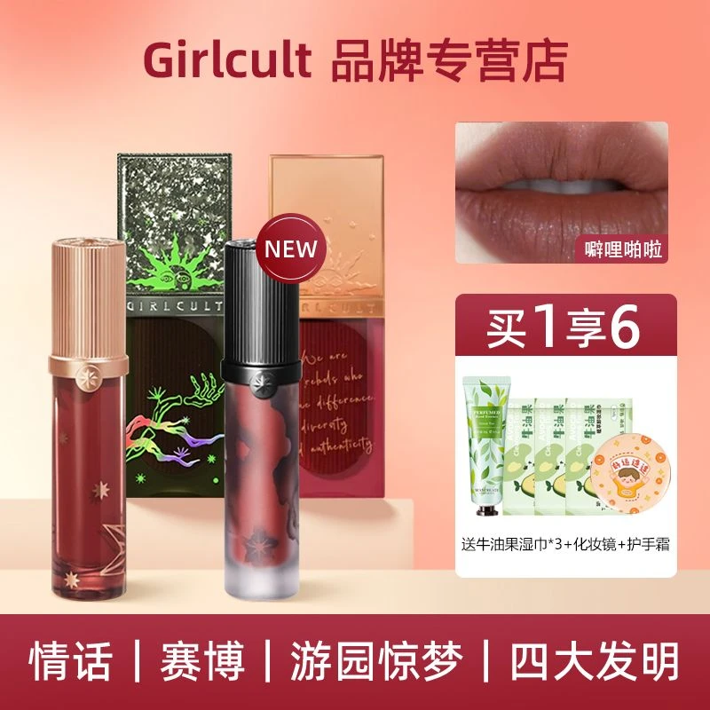 girlcult唇釉哑光四大发明枪林蔷薇唇霜口红蕾丝羊皮书浮光盐霜玫
