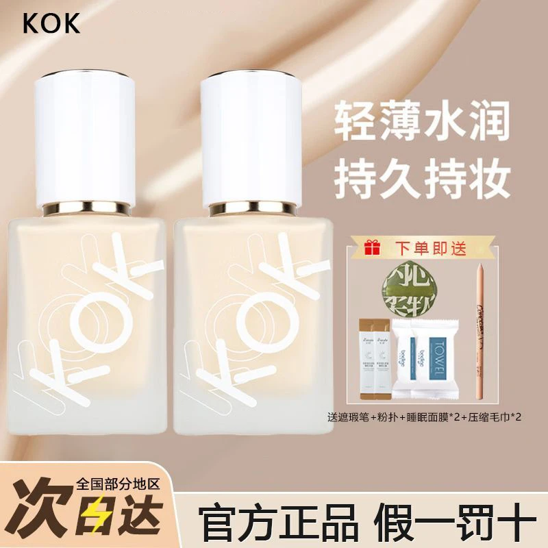 KOK花花持妆粉底液持久不脱妆轻薄遮瑕持妆粉底液学生油皮混干皮
