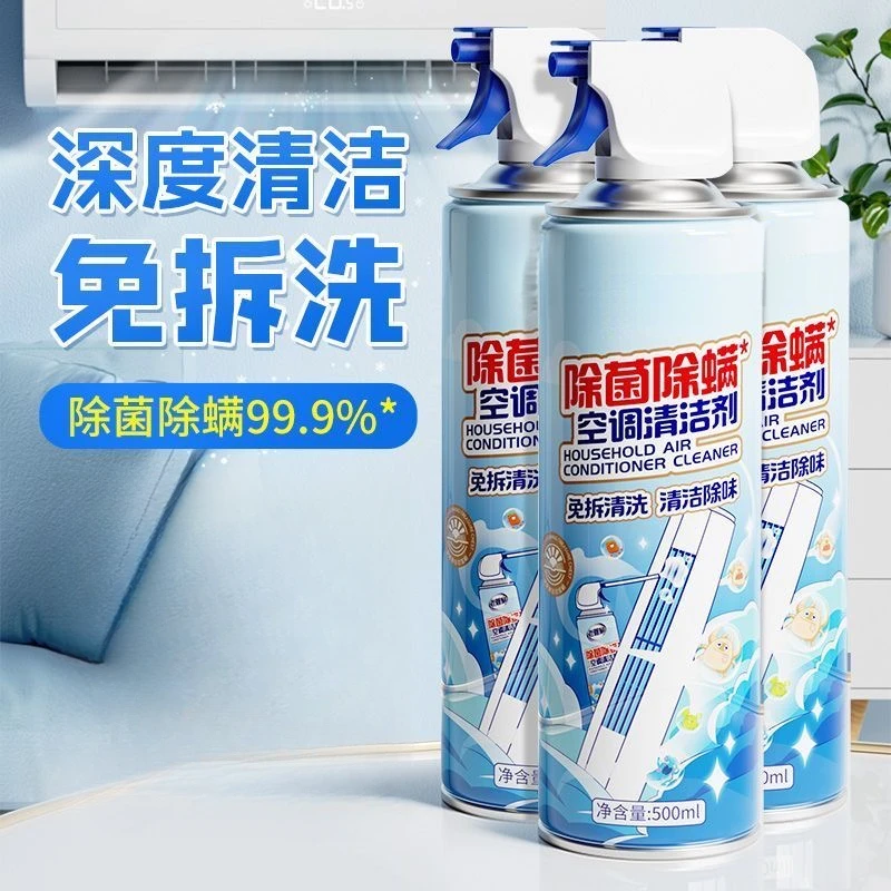 家居两用清新留香汽车空调清洗剂强力去污家用空调专用净化空气车