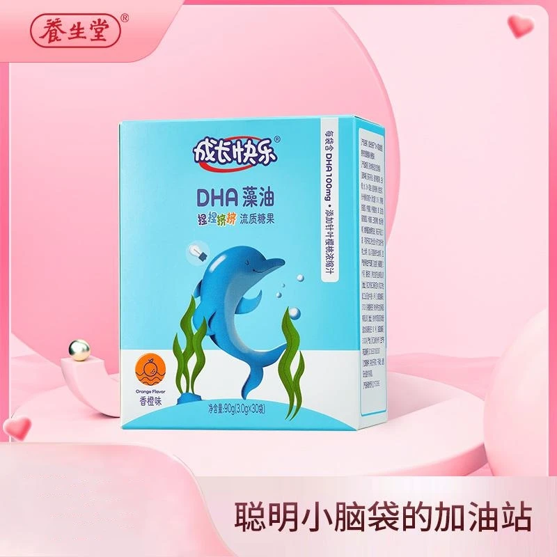 【成长快乐】养生堂婴幼儿学生 DHA植物藻油捏挤糖 3g*30