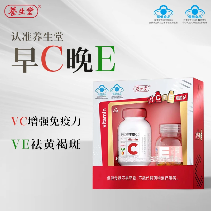 【增强免疫力】养生堂天然维生素C咀嚼片官方旗舰店补充VC维生素sp2