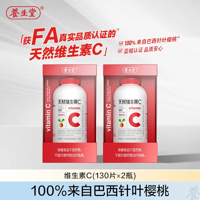 【达人】养生堂官方店天然维生素C咀嚼片vc维生素片增强免疫力