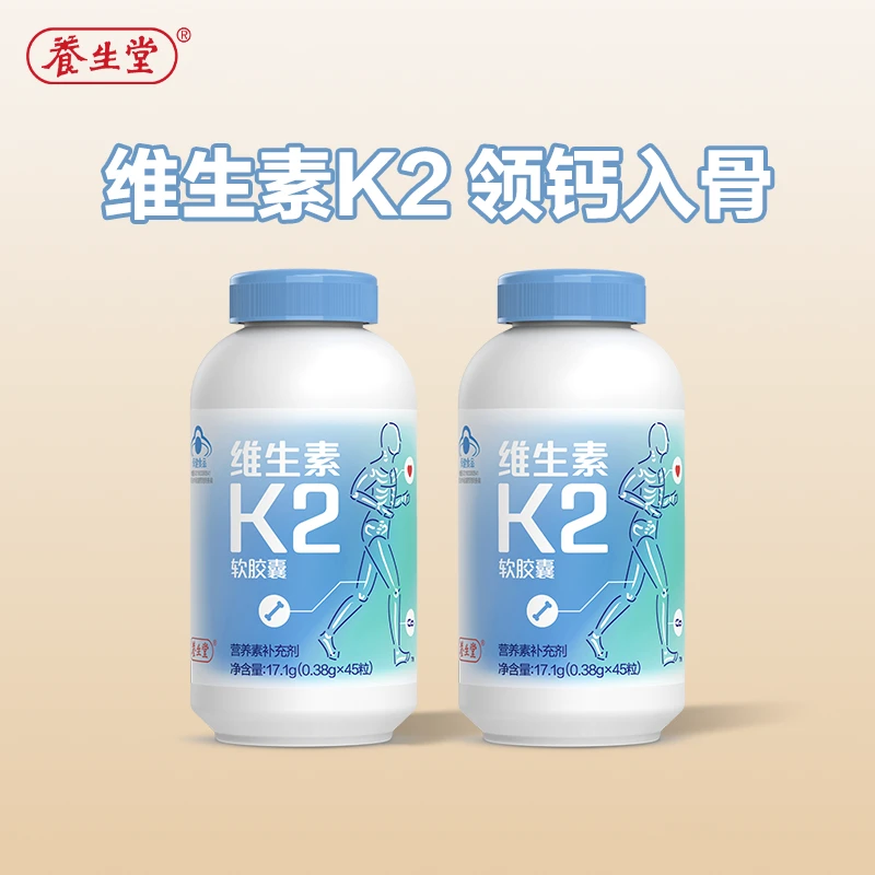 养生堂维生素K2软胶囊高活性软胶囊45粒中老年青少年营养素补充