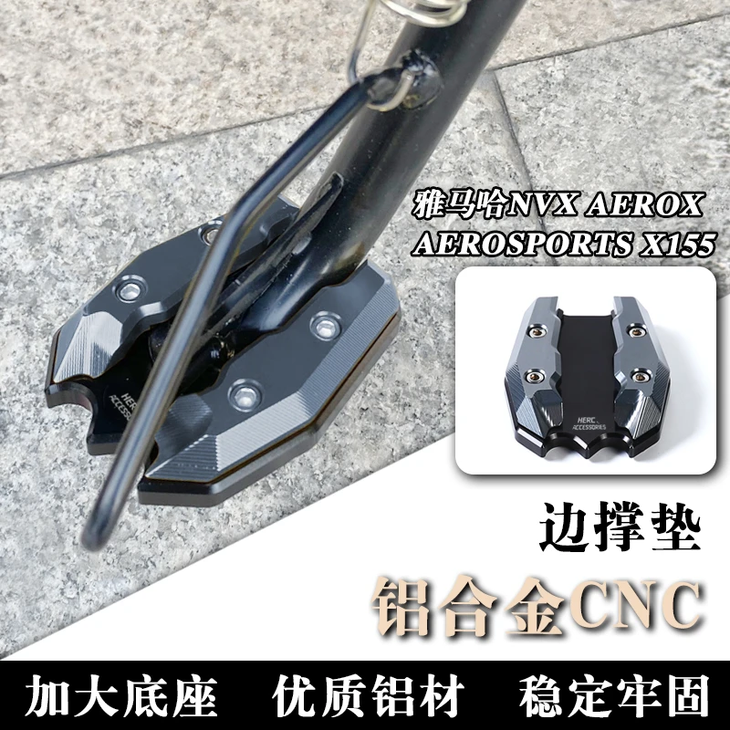 适用于20-25款雅马哈NMAX AEROX NVX155改装边撑垫 中撑垫 大踢垫
