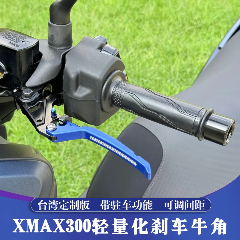 适用于17-25款雅马哈XMAX铝合金CNC刹车牛角 一键驻车轻量化牛角