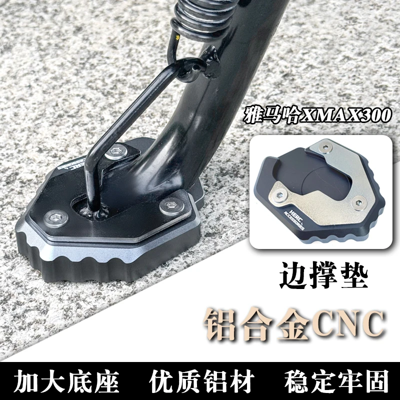 17-25款雅马哈XMAX改装边撑垫 XMAX铝合金CNC边撑垫 加大边撑垫