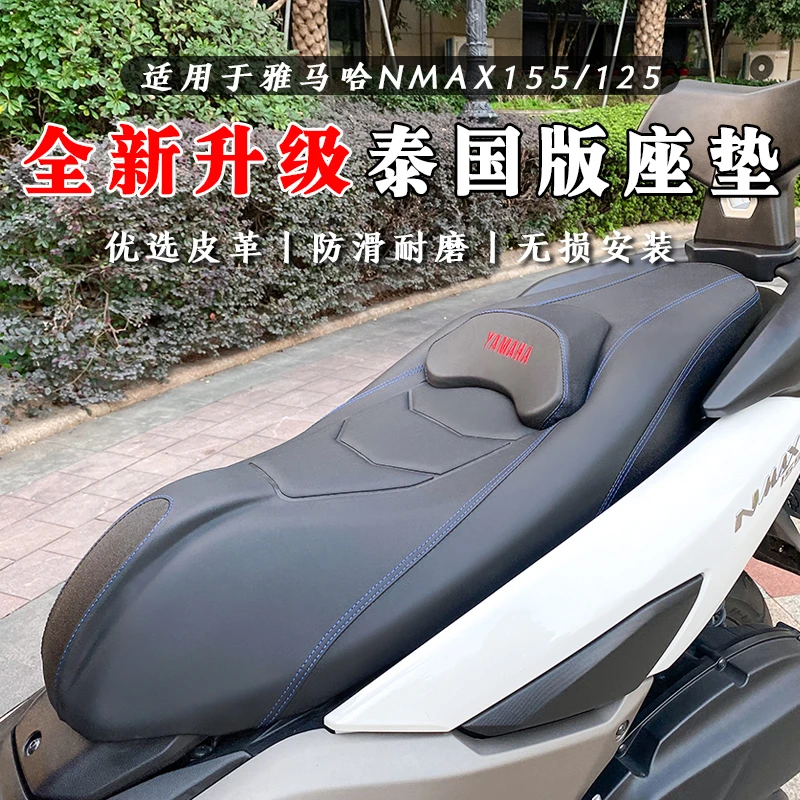 适用20-24款雅马哈NMAX改装座垫 NMAX泰国版舒适坐垫 加高小腰靠