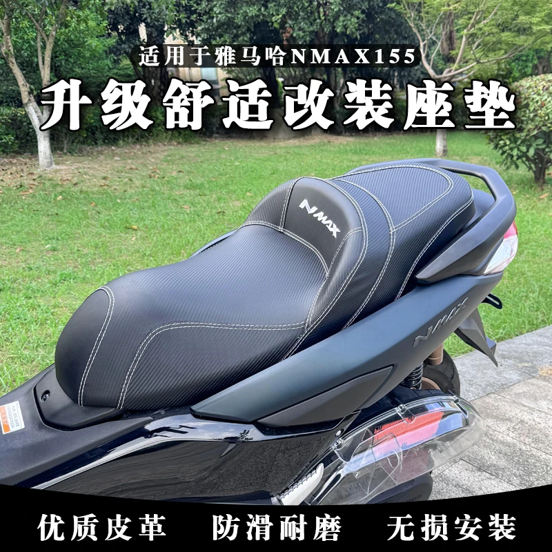 20-24款雅马哈NMAX改装座垫 NMAX155舒适坐垫 降低座垫 舒适腰靠